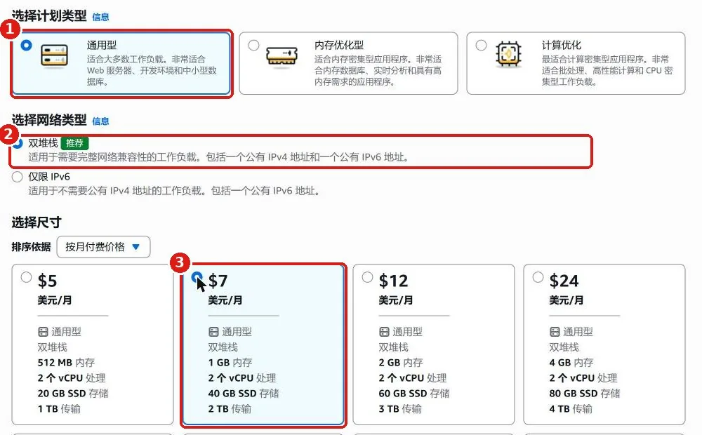 选中计划类型的通用型、网络类型的双堆栈，以及尺寸中的 $7
