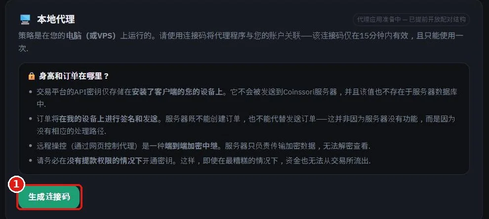 SoriTrading 资产页面，绿色的生成连接码按钮用红框标出